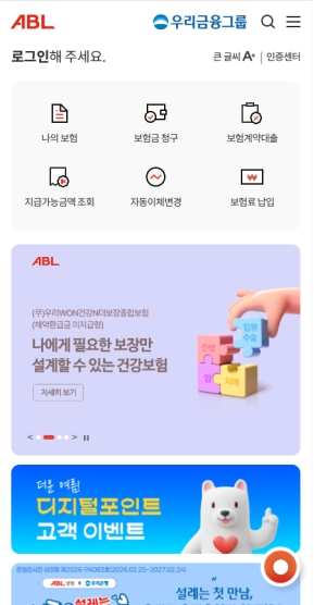 ABL생명 사이버센터 모바일 웹  인증 화면